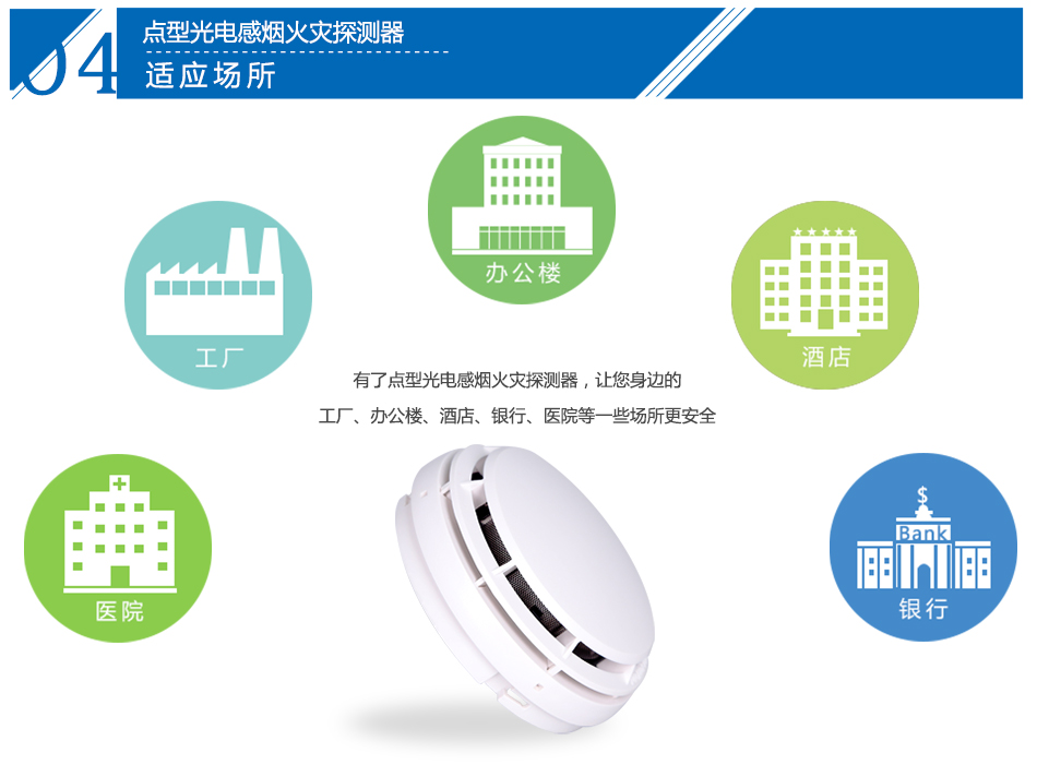 JTY-GM-CN4098-9714點型光電感煙火災探測器適用場所